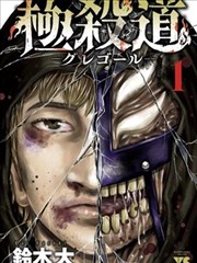 夜行电车漫画封面